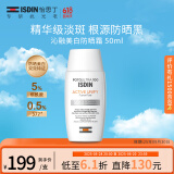 怡思丁（ISDIN）美白防晒霜隔离50ml SPF50祛斑提亮高倍防晒敏感肌效期至25年9月