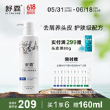 舒霖 去屑止痒洗发水控油清爽洗发露去油蓬松洗头膏500g男士女士通用