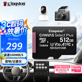 金士顿（Kingston）TF卡 行车记录仪内存卡 高速摄像头监控手机存储卡micro sd SDCS2/512GB【记录仪丨读速100M/S】