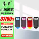 京呈适用 小米（MI）米家喷墨打印机墨水四色 PMDYJ01HT PMDYJ02H家用打印复印墨水盒墨盒