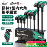 绿林（GREENER）绿林大师T型内六角扳手家用螺丝刀工具加长内六方六棱角套装