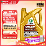 龙蟠SONIC9000 SN全合成汽机油 5W-30/5W-40四季通用汽车发动机润滑油 5W-40 SN 4L