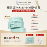 Bb LABORATORIES苾莱宝复活草面膜2.0涂抹式175g 高倍补水修护 抗皱紧致