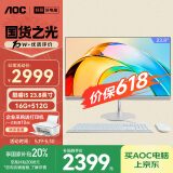 AOC国家补贴20%美人鱼734Pro 23.8英寸高清办公学习台式一体机电脑(12代i5-12450H 16G 512G WiFi)白