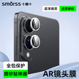 Smorss【AR增透】适用三星S25 Edge镜头膜钢化三星S25edge手机后置摄像头独立鹰眼 高清防眩抗摔膜-透明