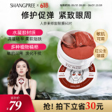 香蒲丽 红公主人参果眼膜贴60片淡化细纹抗皱紧致补水舒缓修护女