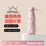 七麦麦男女晴雨伞五折超轻太阳伞遮阳伞防紫外线女折叠防晒伞口袋胶囊伞