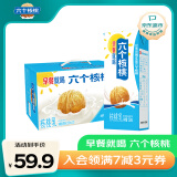 养元六个核桃早餐核桃乳250ml*20盒植物蛋白饮料