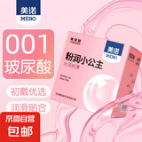 美诺001超薄避孕套水润玻尿酸安全套免洗隐形套套成人计生用品 美诺001粉润超薄1盒（共10只）