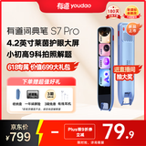 有道词典笔S7Pro 点读笔小学初中高中同步全科英语学习神器 电子词典翻译笔
