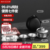 美厨（maxcook）纯钛旅行茶具套装 茶杯盖碗便携式户外茶具露营功夫茶具MCTZ7962