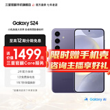 三星【官方直供】Galaxy S24 Al智享生活办公 超视觉影像 第三代骁龙8 5G AI手机 秘矿紫 8GB+256GB 准新 7天机 无免息直降