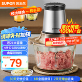 苏泊尔（SUPOR）绞肉机家用电动大容量多能料理机 绞馅机碎肉搅肉机切菜辅食搅拌机JR05-300