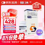 恒沐 艾米替诺福韦片 25mg*30片/盒*3盒