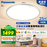 松下（Panasonic）吸顶灯全光谱松准教室照明护眼灯100瓦低蓝光HHXSX003【包安装】
