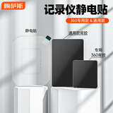 梅萨斯（MIXSAS）行车记录仪静电贴 通用型记录仪 ETC防晒耐高温双面胶固定贴 【360记录仪G300专用】一套