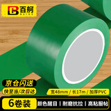 百舸 警示胶带PVC 地标线地膜斑马线胶带定位 安全警戒线隔离带48mm*17m 绿色款6卷装
