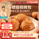广州酒家利口福早餐食品广式面点 手抓饼包子饺子烧麦虾饺 半成品生鲜速食儿童 核桃包 337.5g （9个装）