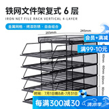 可得优（KW-triO）竖式叠加选择层数桌面铁网金属烤漆文件架子多层文件栏文件筐文件框文件盘资料架 6层文件架【含托盘】 金属烤漆