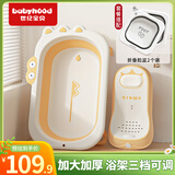 世纪宝贝（babyhood）婴儿洗澡盆可折叠浴盆+浴架+折叠脸盆*2个装