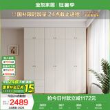 全友家居 简约奶油风衣柜组合家具卧室家用靠墙落地衣服柜子成品衣橱