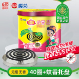 榄菊无烟蚊香40圈+托盘  蚊香盘驱蚊家用黑蚊香盘式灭蚊防蚊盘香