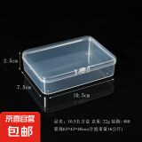京东物流 透明塑料盒收纳盒盒子小盒子迷你小号有盖零件盒 10.5*7.5*2.5cm 5个装