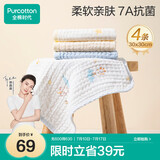 全棉时代婴儿口水巾儿童洗脸小毛巾纯棉抗菌手帕礼盒装4条 星涧30×30cm