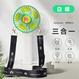 FUNME 充电宝手持小风扇便携挂脖风扇随身小型桌面电风扇随身制冷风扇无刷静音强劲usb降温神器宿舍床上 【5000毫安不虚标丨低分贝】手持桌面挂脖 白绿 送货上门丨续航不虚标丨四挡风速