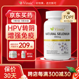 Vinsic麦芽硒片hpv转阴提高增强免疫力和抵抗力女性女士补硒有机富硒 1瓶装【高活有机硒片】