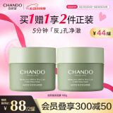 自然堂茶泥膜 去黑头细致毛孔清洁面膜 喜马拉雅绿茶敏感肌男女涂抹面膜 （2罐装） 200g