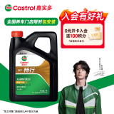 嘉实多（Castrol）行系列 畅行 智E版 全合成机油 5W-40 SP A3/B4 4L 汽车保养