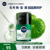 妮维雅（NIVEA）男士积雪草修护精华乳平滑焕亮紧实保湿护肤品补水保湿 男士赋原修护精华乳50g