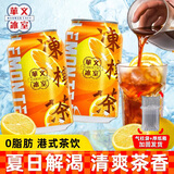 华文冰室 香港冻柠茶整箱港式菠萝冰茶餐厅原产马来西亚夏日柠檬茶饮料品 【6罐】冻柠茶 315mL*6罐