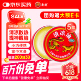 龙虎清凉油 3g/盒 父亲节礼物 清凉散热 醒脑提神 止痒止痛  缓解蚊虫叮咬 【5盒装】