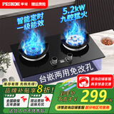 半球【补贴20%】燃气灶一级能效煤气灶双灶铜火盖猛火家用5.2kw大火力嵌入式台式灶具易清洁 【店长推荐】【鸳鸯九腔猛火】防爆玻璃 【智能定时】 【20Y】液化气