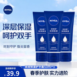 妮维雅（NIVEA）保湿护手霜女士男士润手霜套装补水手膜防干裂擦手油 深层滋润护手霜50ml*3