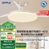 欧普（OPPLE）全光谱42寸风扇灯吊扇灯智能一体LEDRa98餐厅卧室吊灯冰风1级能效