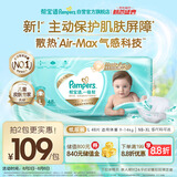 帮宝适【护臀级纸尿裤】一级帮婴儿添加类胎脂夏天超薄透气L48尿不湿