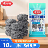 美丽雅钢丝球10只装家用厨房去油污洗碗刷锅不锈钢清洁球刷不易生锈掉丝