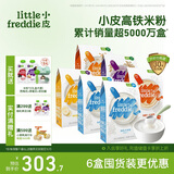 小皮（Little Freddie）有机高铁大米粉5口味160g*6盒 宝宝辅食婴儿营养米粉米糊6个月