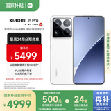 小米小米15Pro 徕卡光学Summilux高速镜头 骁龙8至尊版移动平台 徕卡潜望长焦 16+512 白色 5g手机