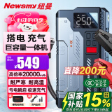 纽曼（Newsmy）V6汽车应急启动电源搭电宝充气泵一体机打火神器车载打气骑行泵摩托车强起大容量便携户外电源