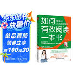 如何有效阅读一本书，零基础从阅读到输出，会读才会写，一本书让你成为阅读达人，写作高手