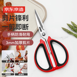 京东京造 全能厨房剪刀 鸡骨裁缝辅食烤肉食物专用不锈钢多功能 大号