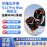 米小维【和顺成MIMU系统】智能手表指纹解锁摩斯密码二代5G全网通WiFi下载软件微信多功能电话手表 S11 Pro Max指纹版【钛黑】3+32GB 指纹解锁+摩斯密码+超强续航
