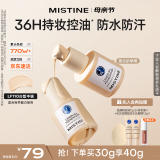 Mistine蜜丝婷蓝盾粉底液遮瑕持久控油保湿提亮混干油皮母亲节礼物