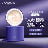 香娜露儿人参凝萃雪姬霜50ml 面霜 澳洲进口Chantelle 保湿柔润细腻