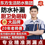 20万+人回购 防水补漏维修上门服务卫生间漏水检测维修阳台厨房窗户外墙墙体发霉返碱修复洗 厨房漏水维修