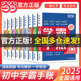 【当当旗舰正版】学霸手账初中2025新版 张老师推荐初中学霸手帐 学之舟学霸手账学霸笔记 黑马速记知识手册通用版 初中数理化一本全关键考点突破常备口袋书快速掌握初中黑马速记小四门 小学九九乘法口诀表 